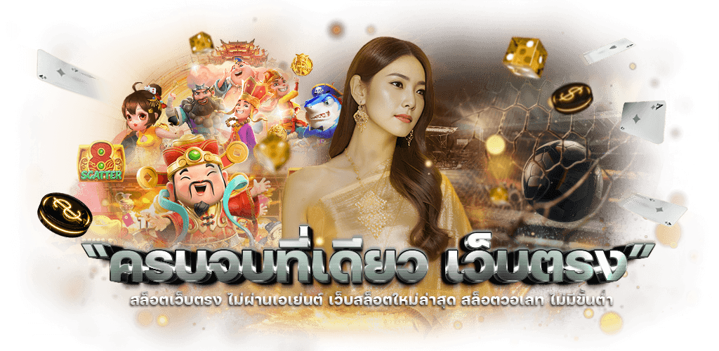 OKPOK9 พนันออนไลน์ครบวงจร ที่คุณไว้ใจได้ทุกการเดิมพัน